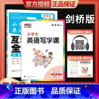 [互动英语+英语写字课](上册)剑桥版 小学三年级 [正版]剑桥版小学英语互动全解全练三年级上下册田雪松写字课英语剑桥版