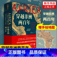 [正版]赠手绘地图穿越非洲两百年 汴京之围作者郭建龙著 书籍