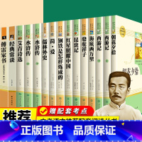 中考必读名著 全套15本含新书目 [正版]初中生中考名著十二本 朝花夕拾鲁迅西游记骆驼祥子七年级人民教育出版社必读水浒传