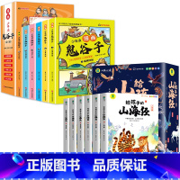 [全12册]给孩子的山海经+儿童鬼谷子 [正版]写给孩子的山海经全套6册小学生版彩绘注音版儿童版鬼谷子绘本3-6岁孩子青