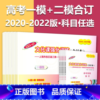 2021-2023年合订本 高考一模卷 (全套16册)语数英物化科政史[试卷+答案] [正版]2021-2023年版新高