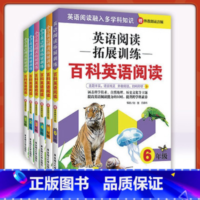 1-6年级 百科英语阅读.6本套 小学通用 [正版]百科英语阅读123456年级小学加强阅读拓展训练课外外语专项训练增强