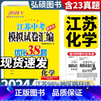 [2024版]化学 江苏省 [正版]备考2024恩波江苏13大市中考化学试卷与标准模拟优化38套2023年十三市汇编28