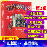 初一第二辑 全6册 初中通用 [正版]黑布林英语阅读初中全套初一初二初三七八九年级小妇人彼得潘金银岛圣诞颂歌鲁滨逊漂流记