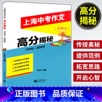 [正版] 上海中考作文高分揭秘 1995-2020 上海教育出版社 上海中考作文历年真题赏析 佳作分析中考作文题范