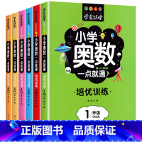 小学1-6年级培优训练 全套6册 小学通用 [正版]学霸课堂小学奥数举一反三小学生一二三四五六年级数学逻辑训练奥数竞赛启