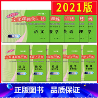 2021高考一模全套试卷+答案[共16本] 高中通用 [正版]高考一模任选2021领先一步高考一模卷语文数学英语物理化学