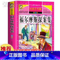 福尔摩斯探案集 [正版]福尔摩斯探案集童话故事书好孩子书屋系列各大名著彩图注音小学生版一年级阅读课外书必读全集二三年级原