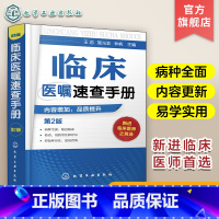 [正版] 临床医嘱速查手册 第2版 神经内科医学书籍神经内科学疾病病例精解诊疗指南临床重症医嘱用药处方速查手册常见疾病