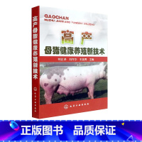 [正版] 高产母猪健康养殖新技术 高效实用养猪技术书 猪饲料配方大全 母猪产后护理 科学养猪指南手册 仔猪幼猪母猪养殖