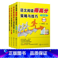 [正版]中学文言文考的140字 中学考场作文训练营 中学b考文学常识一本通 语文阅读得高分策略与技巧初中卷 4册 中学