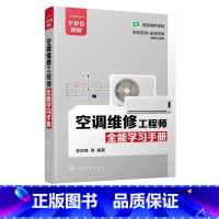 [正版]空调维修工程师全能学习手册 格力美的海尔海信柜机挂机定频空调变频空调器维修书籍 空调变频器定频器维修技术 空