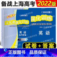 试卷+答案 2022高考一模卷 英语 [正版]2022年版上海高考一模卷英语 试卷+答案 文化课强化训练英语 上海市各区