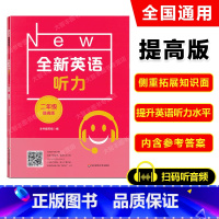 英语 [正版]2022新版 全新英语听力 二年级 提高版 小学全新英语听力2年级(提高版) 小学生2年级英语听力练习