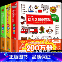 [正版]全套3册0-4岁幼儿认知小百科启蒙早教书英语双语绘本有声点读版儿童幼儿绘本荐幼儿园1-2-3岁老师推