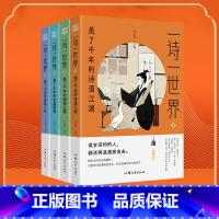 一诗一世界4本套装 [正版]2024疯狂阅读一诗一世界4本套装美了千年的诗酒江湖烟雨江南古典爱情诗意人生 初高中生课外阅