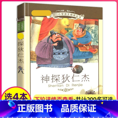 [正版]4本28元神探狄仁杰书籍彩图注音版全集小学生经典名著带拼音彩绘阅读课外书少年神断探案断案1一年级2二年级3三四