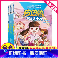 皮皮鲁和鲁西西 漫画版 套装4册 [正版]皮皮鲁和鲁西西漫画版全套4册任选皮皮鲁和罐头小人皮皮鲁和309暗室皮皮鲁遥控老