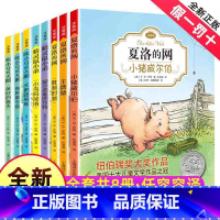 E·B怀特注音版全套(共8册) [正版]夏洛的网注音版三年级全套3册EB怀特经典三部曲一二四五年级小学生课外书6-9-1