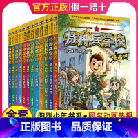 [漫画版]特种兵学校全套12册 [正版]特种兵学校漫画版全套12册八路的书校园安全系列第一二三四五六七八九季