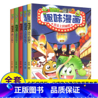 植物大战僵尸2.趣味漫画(全5册) [正版]全套5册植物大战僵尸2趣味漫画舌尖上的幽默全册本全集小学生儿童搞笑校园故事图