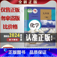 [正版]人教版化学全新初中九年级下册人教版化学初中三年级人民教育出版社