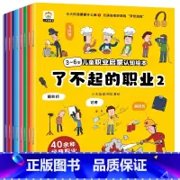 儿童职业启蒙绘本[8册] [正版]全8册儿童职业启蒙认知绘本了不起的职业长大了做什么发掘孩子职业梦想树立孩子理想亲子同读