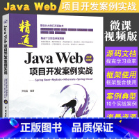 [正版]Java Web 项目开发案例实战—Spring Boot+Mybatis+Hibernate+Spring