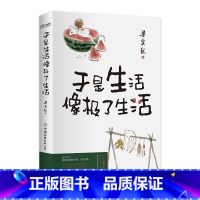 [正版]梁实秋散文集 于是生活像极了生活 文学泰斗梁实秋趣味散文选 在平淡日子里掬拾俗趣 人间清醒 且读梁实秋散文随笔