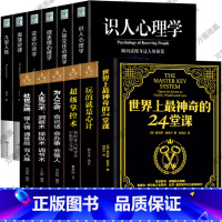 [正版]12册世界上神奇的24堂课成功玩的就是心计 九型人格墨菲定律微表情人际交往心理学口才三绝为人三会人生三术人脉励