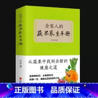 [正版]全家人的蔬果养生手册 赵庆新 生蔬果汁养生豆浆米糊五谷汁蔬果汁大全蔬果汁轻断食提升免疫力书籍 营养膳食食谱 中