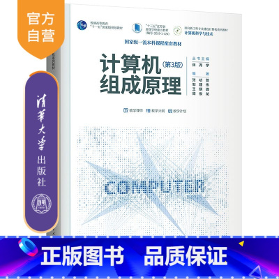 [正版]新书 计算机组成原理(第3版) 张功萱、邹建伟、王晓峰、周俊龙 计算机组成原理、CPU、I/O