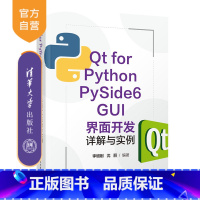 [正版]新书 Qt for Python PySide6 GUI界面开发详解与实例 李增刚