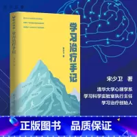 [正版] 学习治疗手记 宋少卫 正面管教亲子家教好妈妈胜过好老师家庭教育父母的语言育儿书籍儿童心理学图书