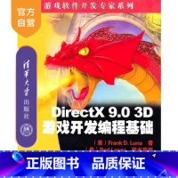 [正版]DirectX 9.0 3D游戏开发编程基础 游戏软件开发专家系列 绘制 光照 纹理 alpha融合 模板