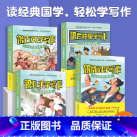 跟老顽童/古文/孔子/诗词学写作[共4册] 小学通用 [正版]共4册跟老顽童学写作+跟古文学写作+跟孔子学写作+跟诗词学