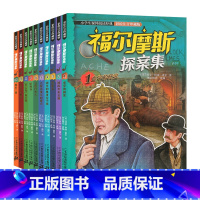 福尔摩斯探案集[全套10册] [正版]青葫芦福尔摩斯探案集小学生版注音版彩图全集全套10册 6-12岁三四五六年级课外阅