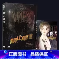 [正版] 禁止单飞1 网络原名 说好的不炒CP呢 七寸汤包 都市娱乐圈青春爱情双男主小说实体书籍1 反差萌大魔王×