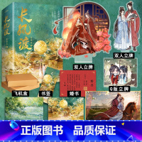 [正版]赠立牌+色纸 长风渡 上册1全套2本 墨书白 嫁纨绔 白敬亭宋轶主演电视剧原著小说 古代古风青春古言爱情言情小