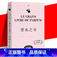 [正版]香水之书 爱马仕前专属调香师让-克劳德·艾列纳作序法国香水杂志NEZ编辑团队为你揭秘香水横跨商业、历史、化学、