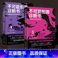 [正版] 不可能犯罪诊断书3+4套装两册 爱德华霍克 犯罪 多重反转罪案 古典推理 本格悬疑谋杀爱伦坡奖 福尔摩斯