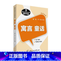 [正版]播音员主持人基本功训练掌中宝 寓言.童话 曾致/刘剑练声书播音主持基本功训练手册播音主持艺术影视艺术理论传媒大