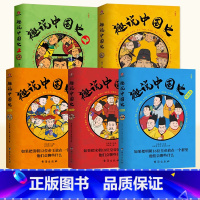 [全套5册]趣说中国史1+2+宋朝+明朝+清朝 [正版]趣说中国史全套1-2-3新版清朝篇趣哥著如果把中国422位皇