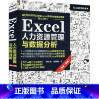 [正版]2023新书 Excel人力资源管理与数据分析 Excel日常数据处理技能技巧函数公式使用技能技巧数据透视表汇