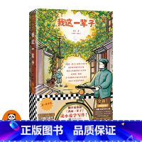 [正版]《我这一辈子》老舍 读客 经典文学/现当代文学作品集精选中短篇小说20篇写作心得9篇写作技巧月牙儿阳光我这