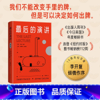 [正版]后的演讲 15周年纪念版 李开复倾情作序 成长教育 惠及一生的箴言