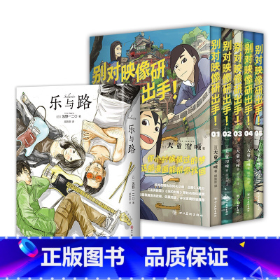 [正版]青春漫画套装 乐与路 浅野一二O + 别对映像研出手 大童澄瞳 汤浅政明动画原著 晚安布布恶魔的破坏世界末日与