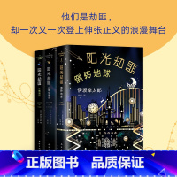 [正版]伊坂幸太郎:阳光劫匪全3册 阳光劫匪友情测试 阳光劫匪日常与袭击 阳光劫匪倒转地球 侦探推理悬疑小说