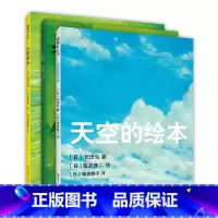 天空的绘本三部曲 [正版]天空的绘本三部曲 荒井良二 林格伦奖得主 天空的绘本 水的绘本 森林的绘本 想象力 艺术启蒙