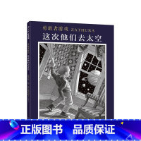 勇敢者游戏 这次他们去太空 [正版]勇敢者游戏 这次他们去太空 4-6-7岁 太空 科幻 穿越 好莱坞 改编电影 大奖